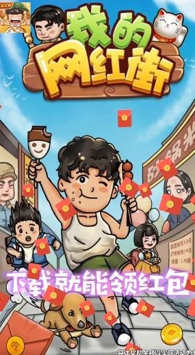 我的网红店福利版