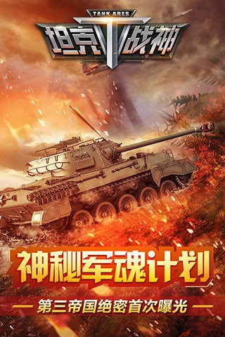 坦克战争生存