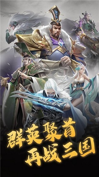 放置三国萌将纵横
