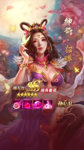 神魔三国志无限元宝