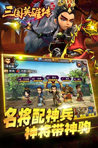 三国英雄阁