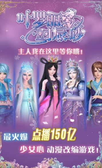 叶罗丽