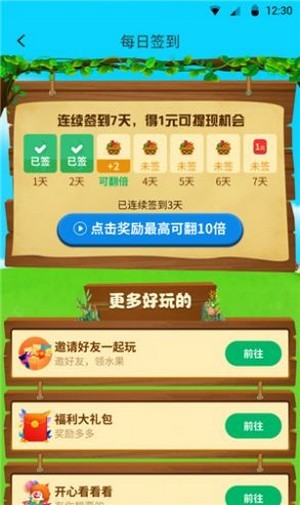 天天爱升级
