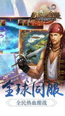 航海归来之大时代