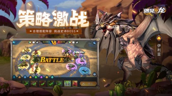 遇见龙龙族决战