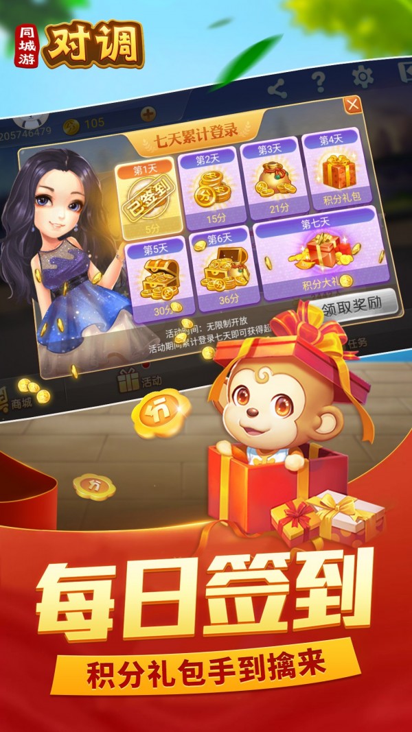 同城游罗松