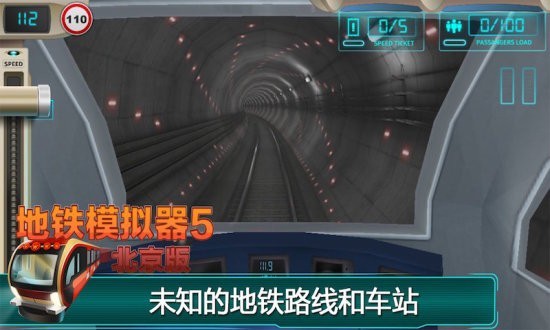 地铁模拟器8