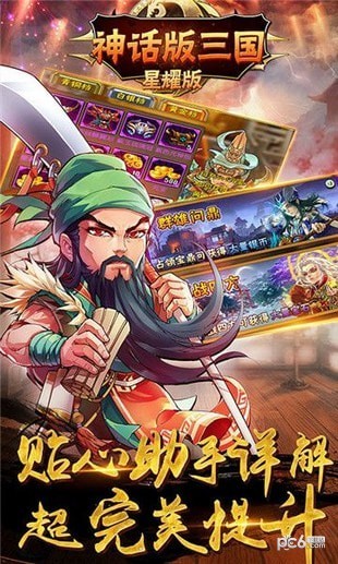神话版三国至尊版