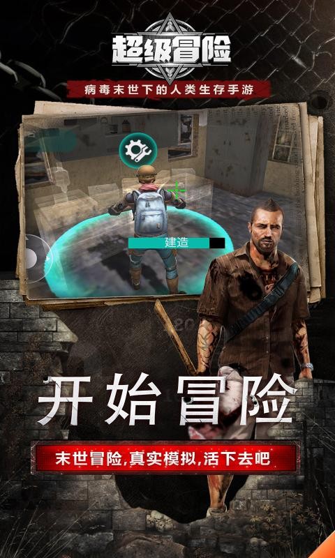超级冒险跑