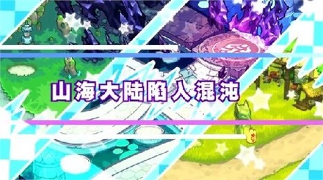 山海战纪妖兽传