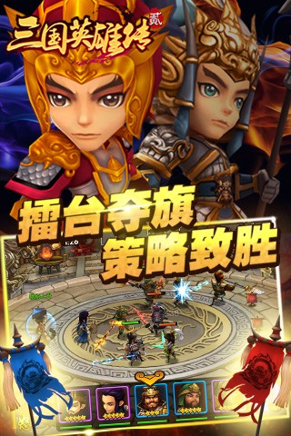三国英雄阁