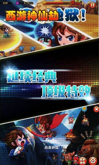 西游神传神话