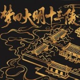 梦回大航海