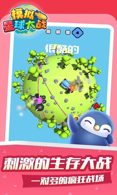 模拟星球大作战