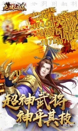 大军师之乱世猛将