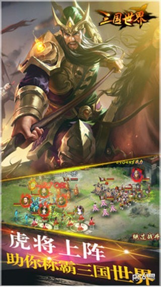 三国世界红包版