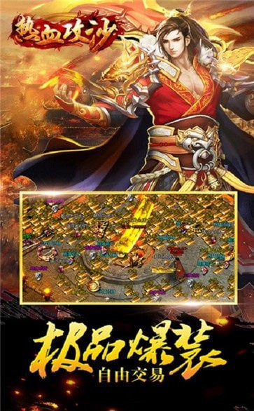 热血攻速版