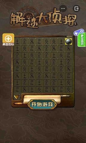 解谜大师2血的背叛