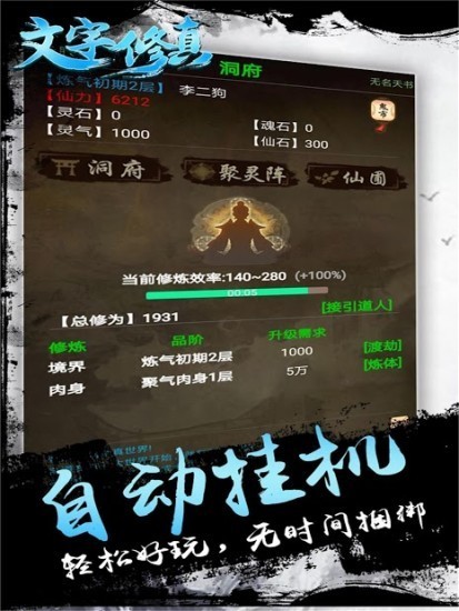 文字修仙传说