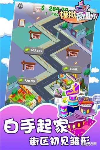 模拟商业街