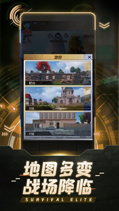 求生