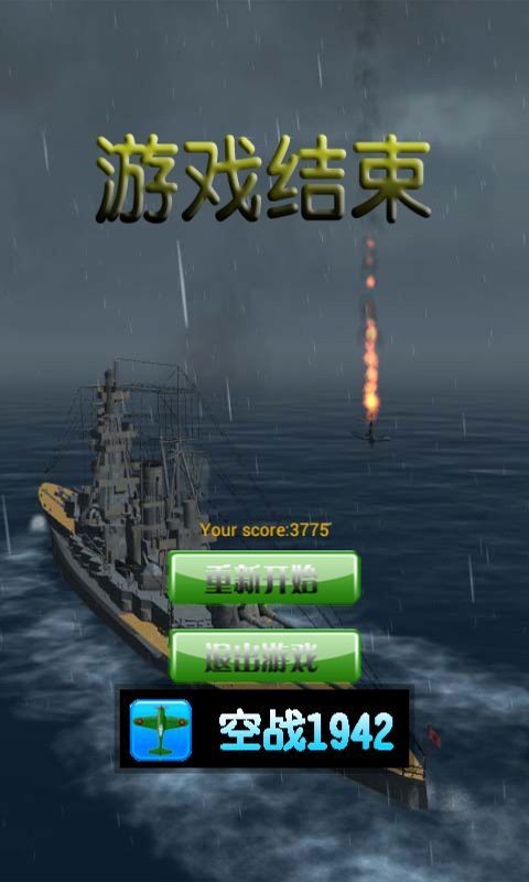 空军战舰