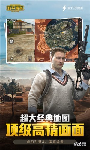 和平精英精简版