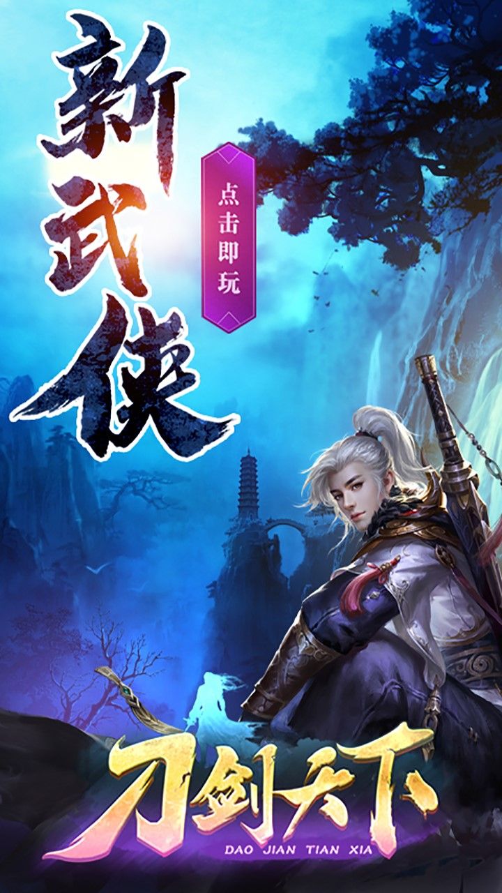 刀剑天下纯正武侠