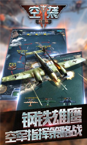 二战空战