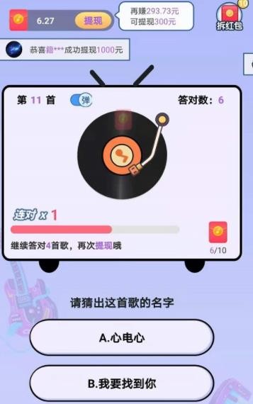 猜歌牛人极速版