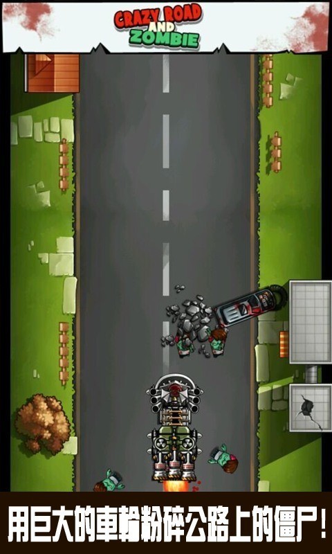 疯狂僵尸公路