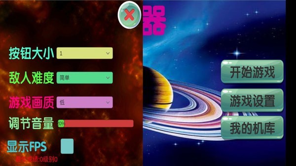 星球毁灭王中文版