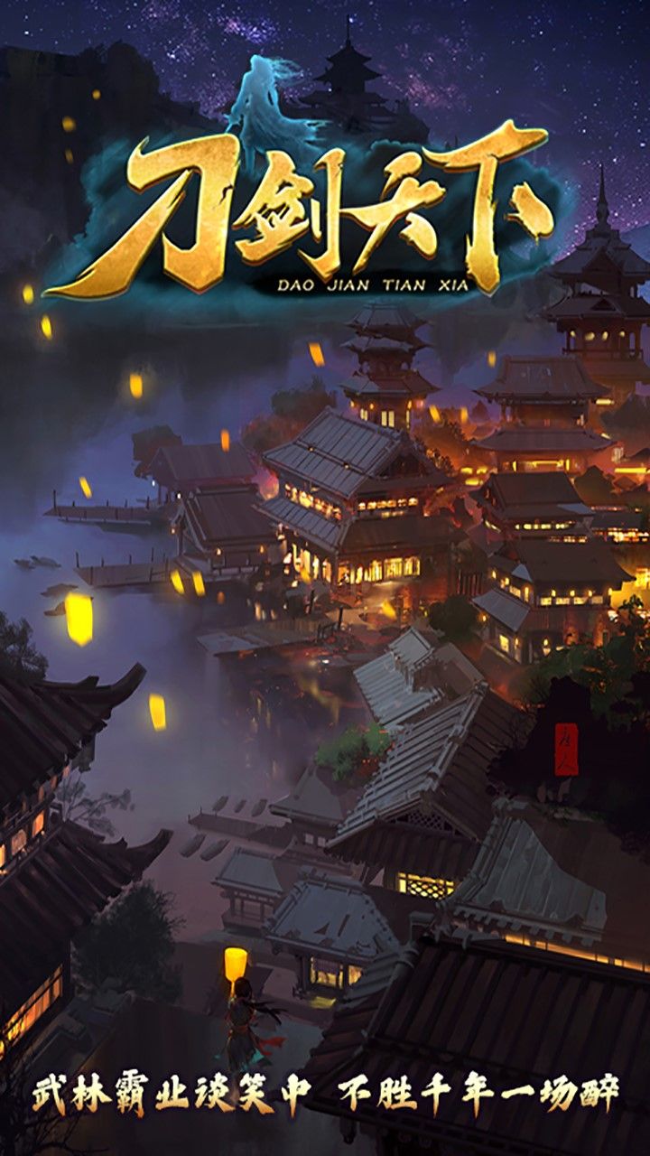 刀剑天下纯正武侠