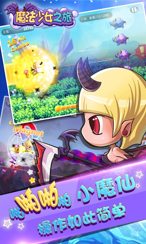 魔法少女的故事