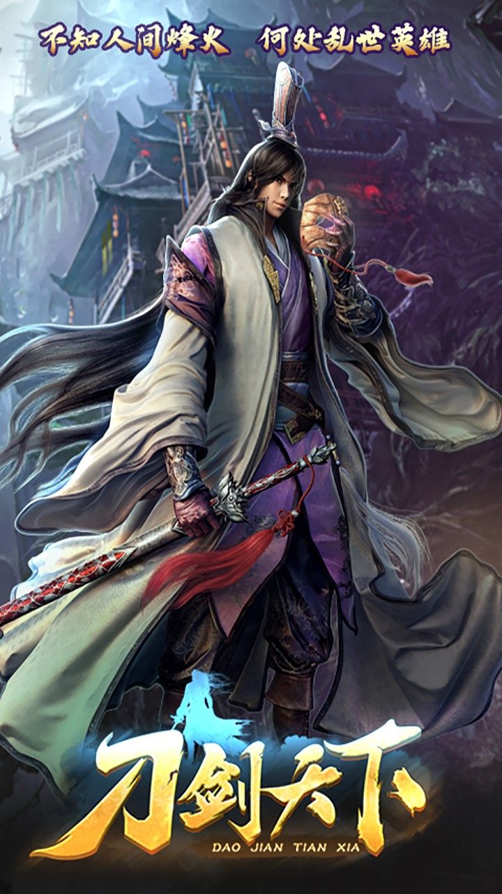 刀剑天下纯正武侠