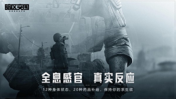 暗区突袭