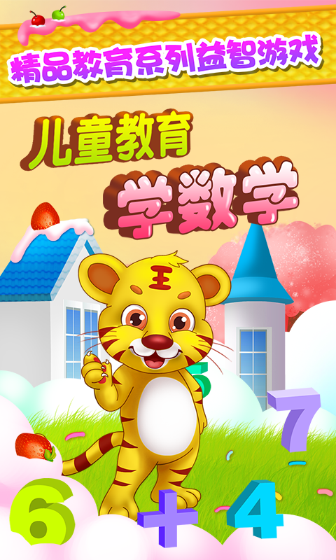 儿童教育爱环保