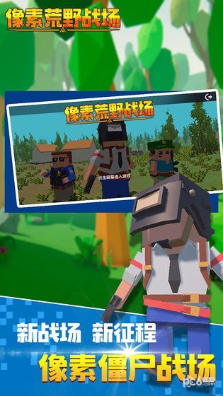 像素荒野世界