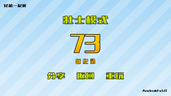 兄弟一起逃