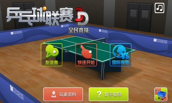 3D乒乓球世界巡回赛