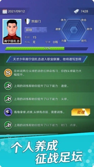 足球巨星传奇