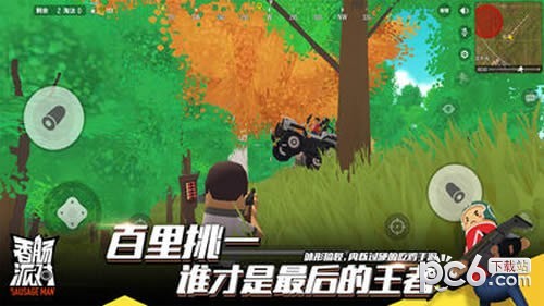 香肠人大逃杀
