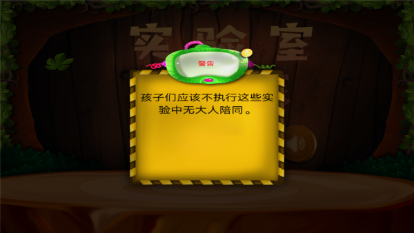 实验室世界