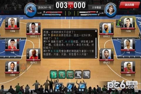 范特西篮球大亨OL