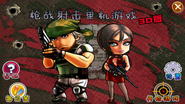 枪战射击