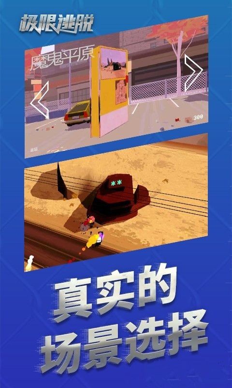 极限逃亡之末日危机
