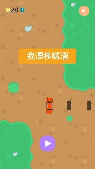我漂移特牛红包版