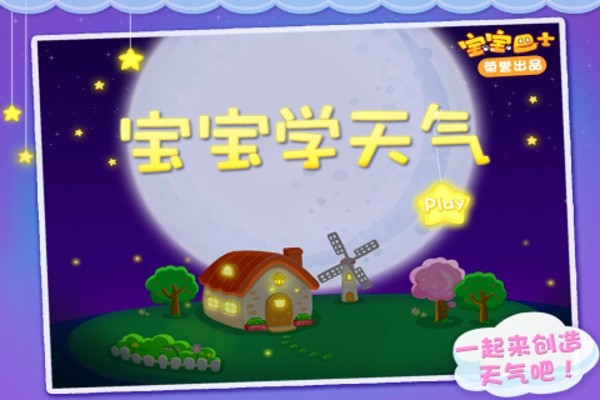宝宝学装扮