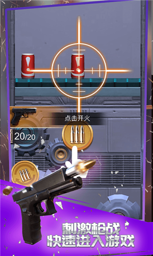 模拟射击场游戏