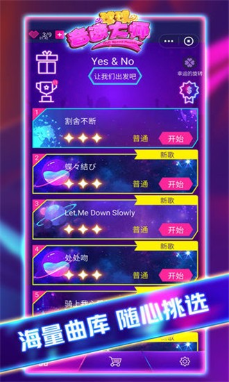 球球音跃大作战